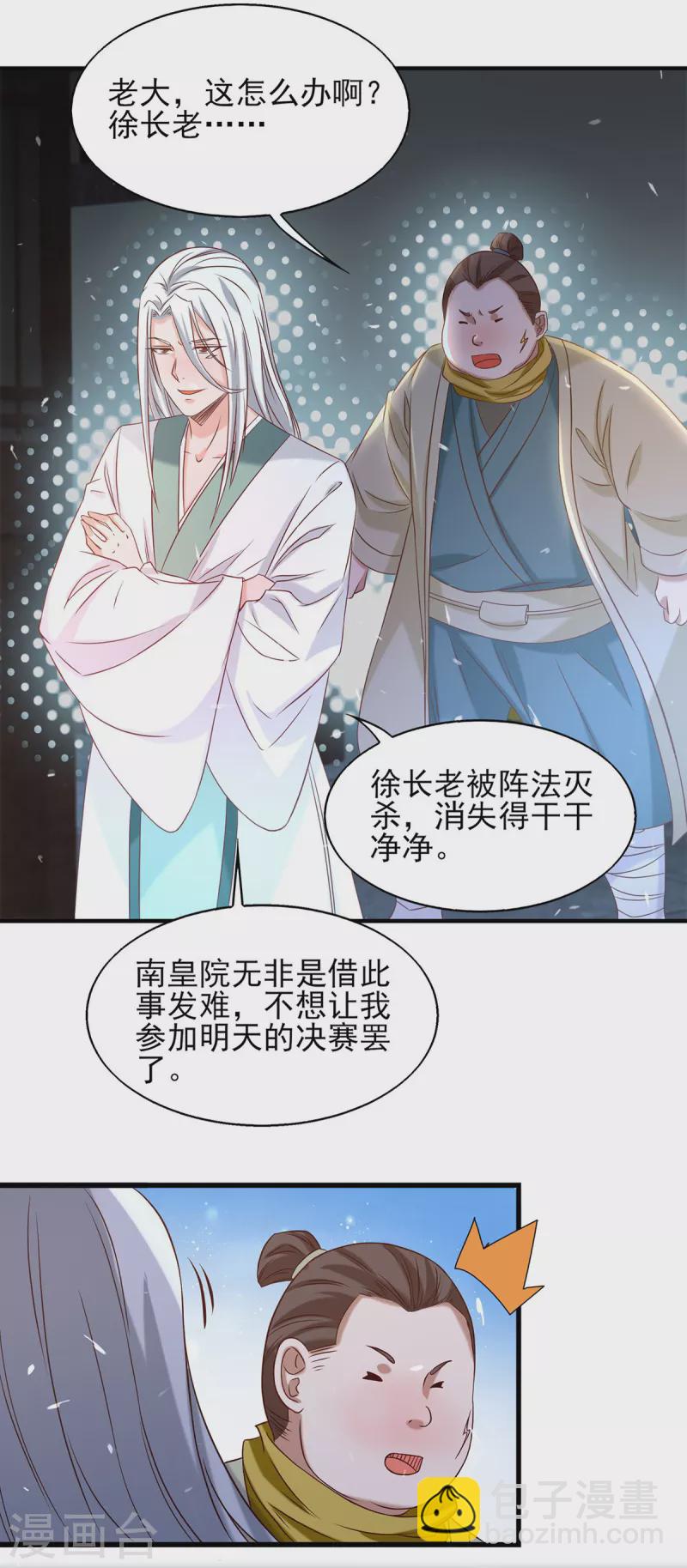 《九个女徒弟称霸后宫》第34话 魔功？尔等死！ 第6页