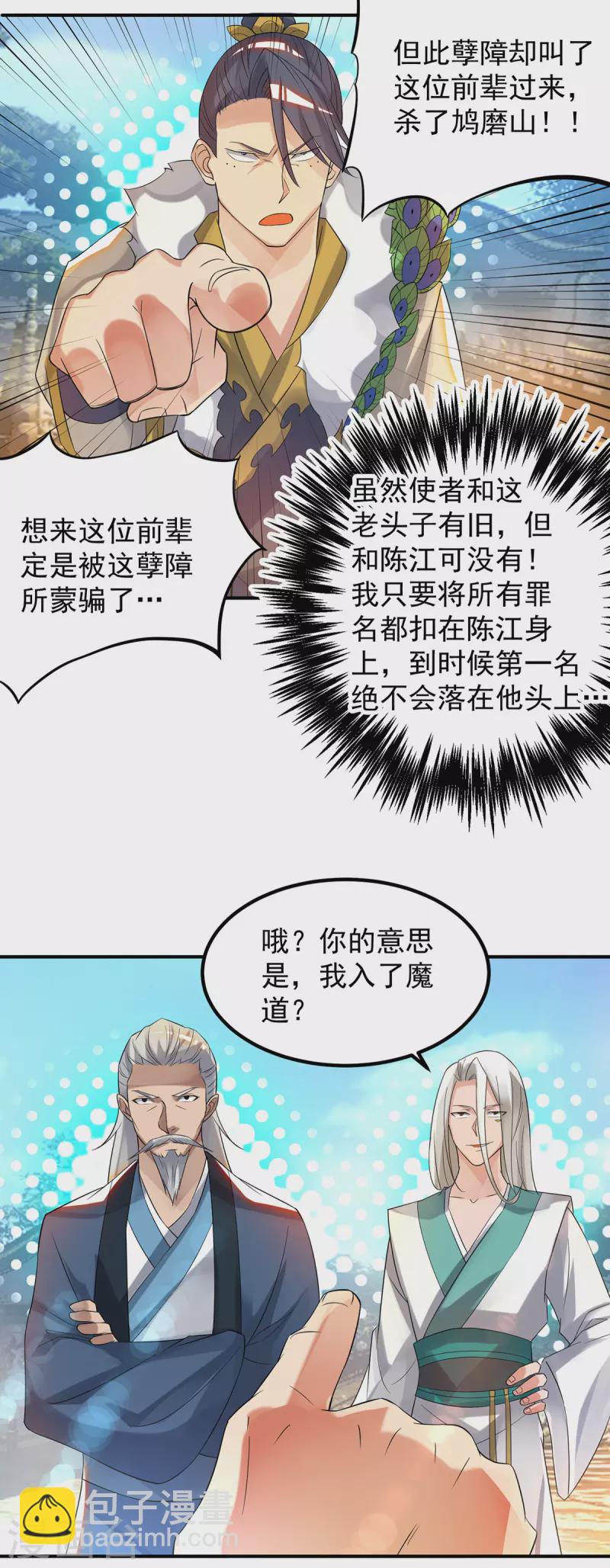 《九个女徒弟称霸后宫》第36话 念神！一路走好！ 第11页