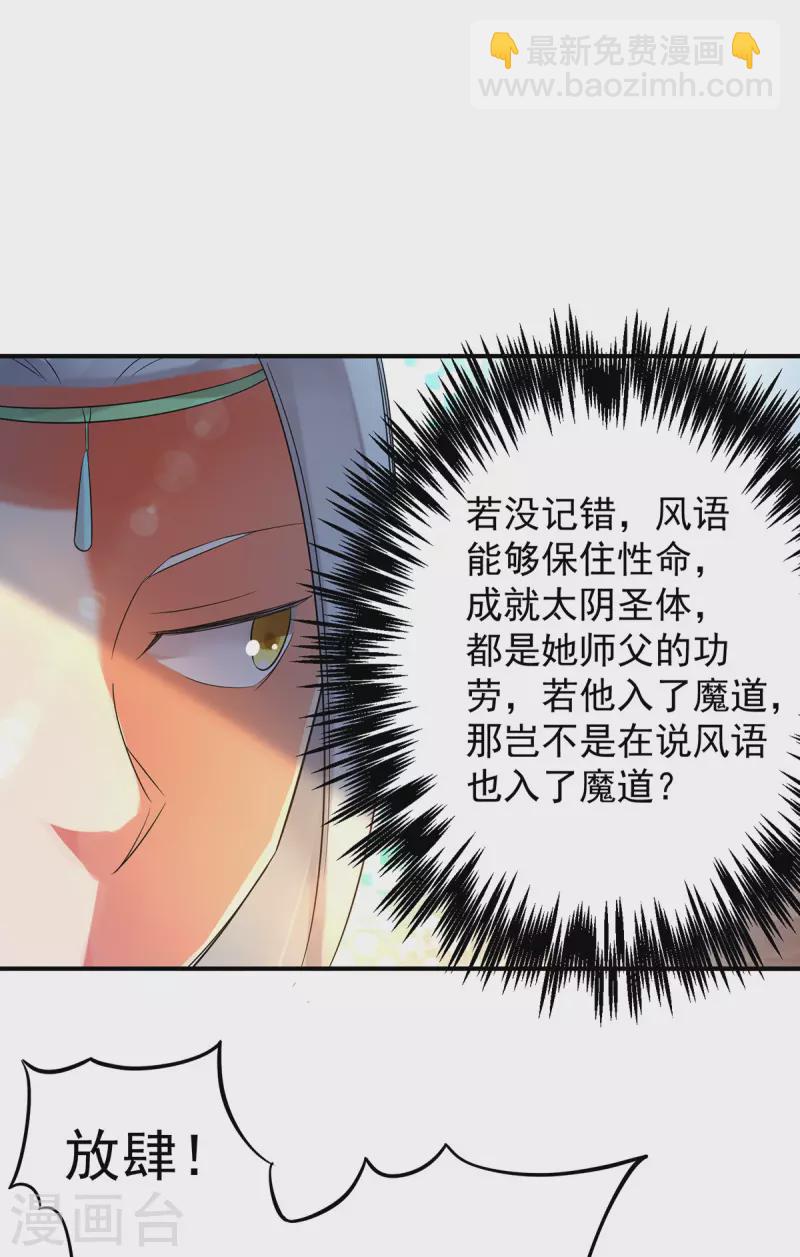 《九个女徒弟称霸后宫》第36话 念神！一路走好！ 第13页