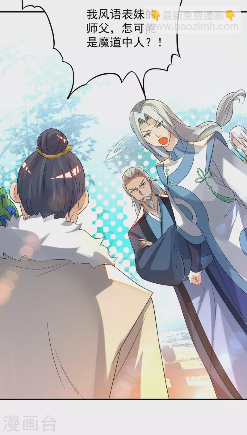 《九个女徒弟称霸后宫》第36话 念神！一路走好！ 第14页