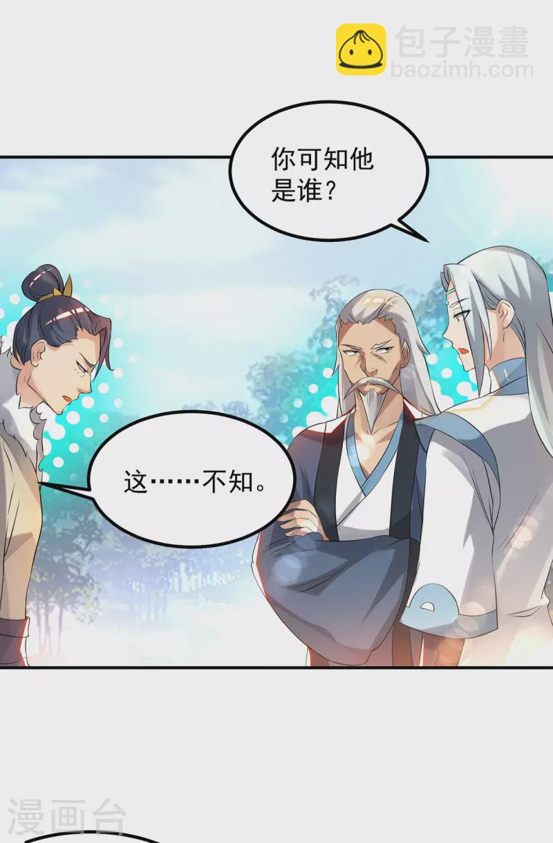 《九个女徒弟称霸后宫》第36话 念神！一路走好！ 第15页