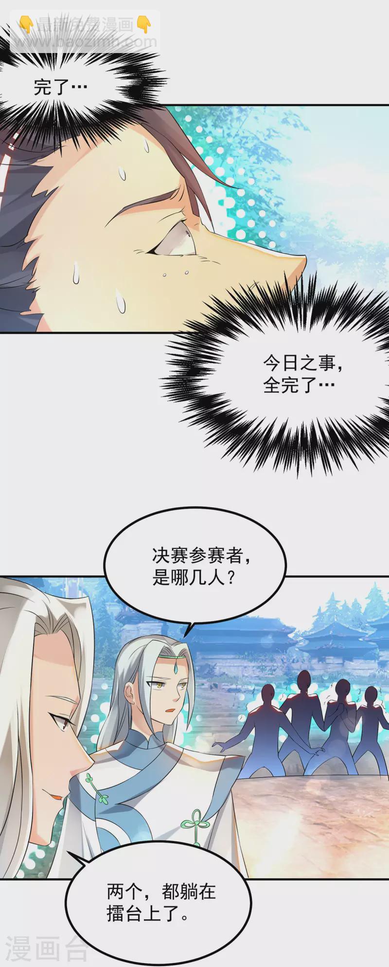 《九个女徒弟称霸后宫》第36话 念神！一路走好！ 第18页