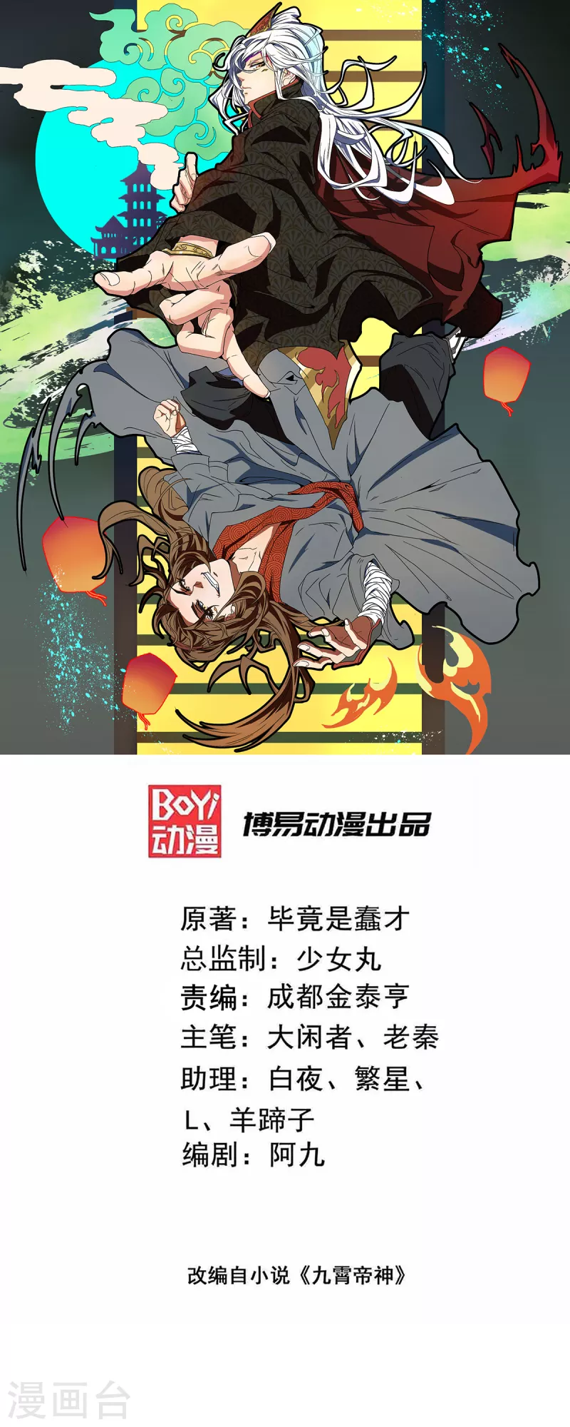 《九个女徒弟称霸后宫》第36话 念神！一路走好！ 第1页