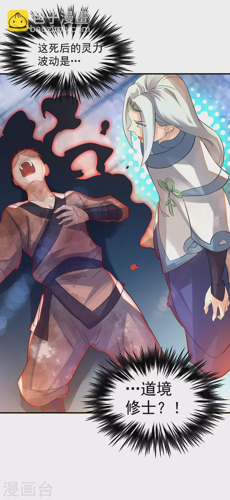 《九个女徒弟称霸后宫》第36话 念神！一路走好！ 第21页