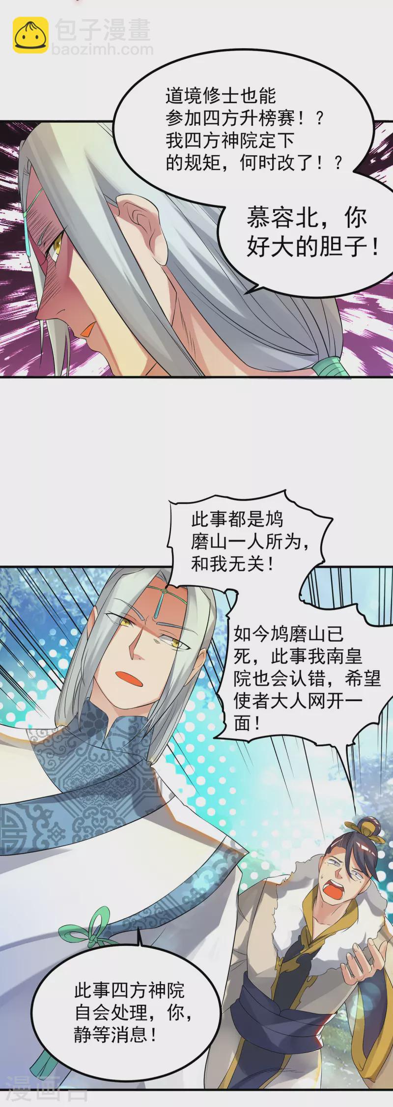 《九个女徒弟称霸后宫》第36话 念神！一路走好！ 第24页