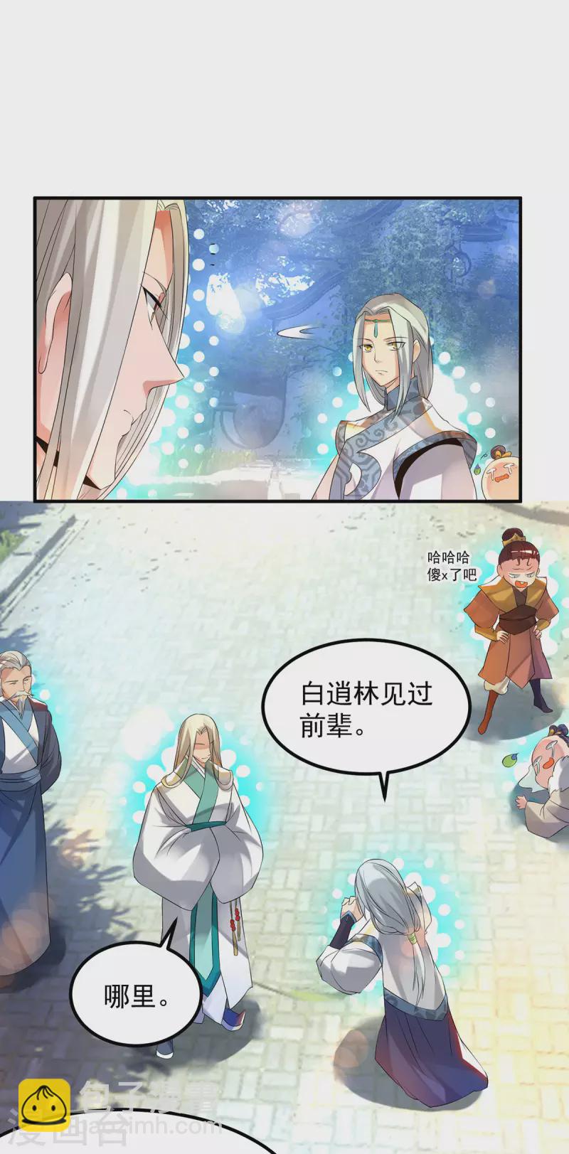 《九个女徒弟称霸后宫》第36话 念神！一路走好！ 第25页