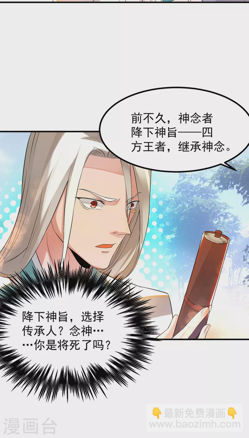 《九个女徒弟称霸后宫》第36话 念神！一路走好！ 第27页