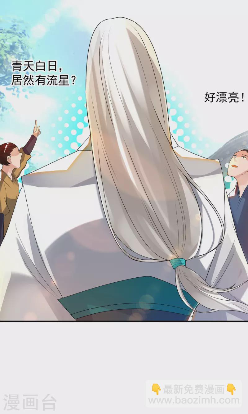 《九个女徒弟称霸后宫》第36话 念神！一路走好！ 第29页