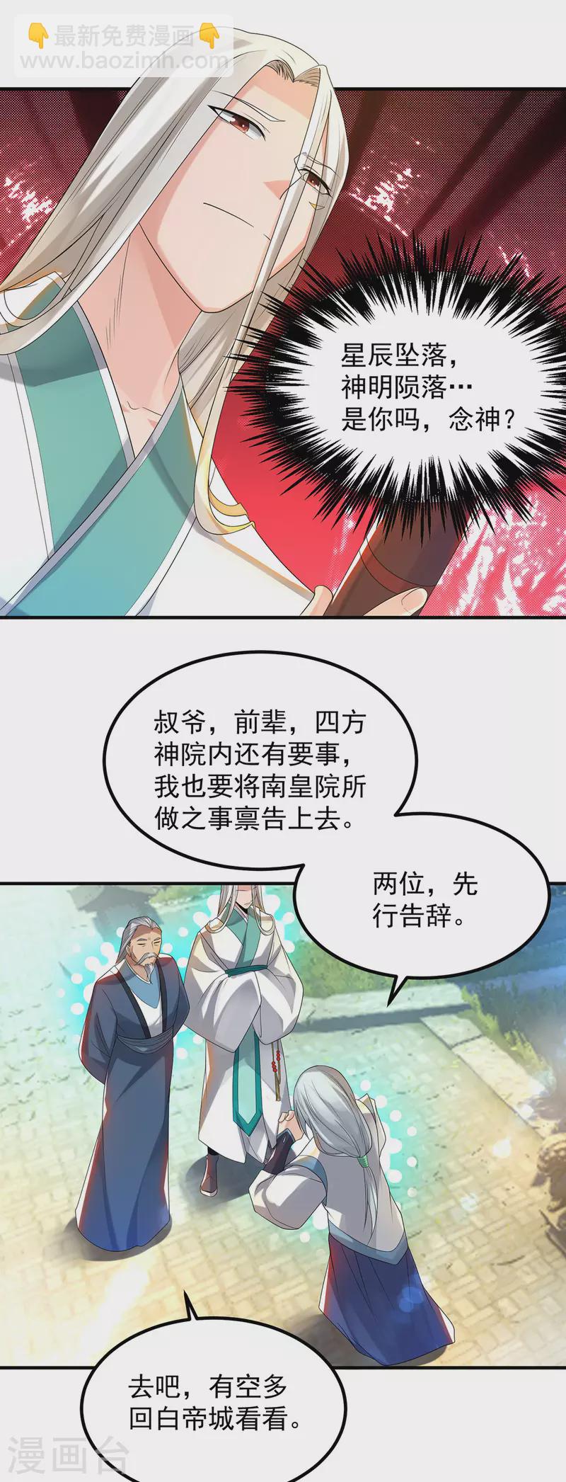 《九个女徒弟称霸后宫》第36话 念神！一路走好！ 第30页