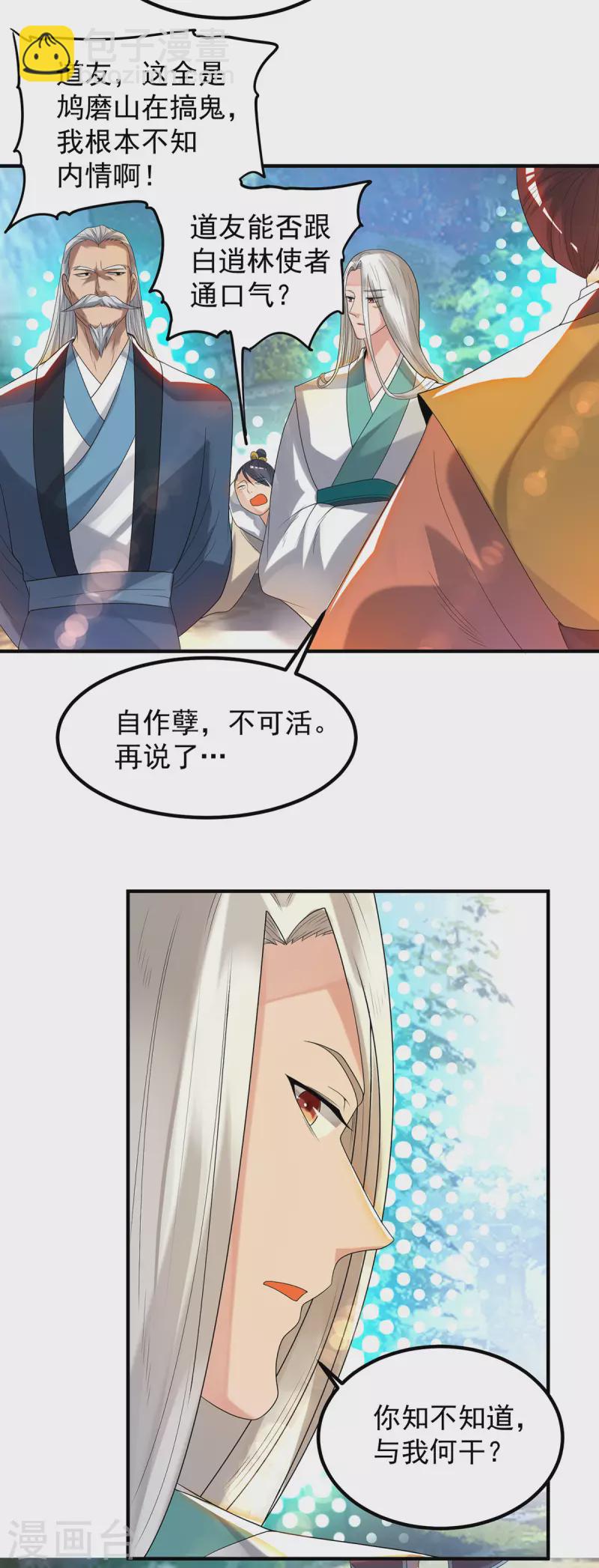 《九个女徒弟称霸后宫》第36话 念神！一路走好！ 第31页