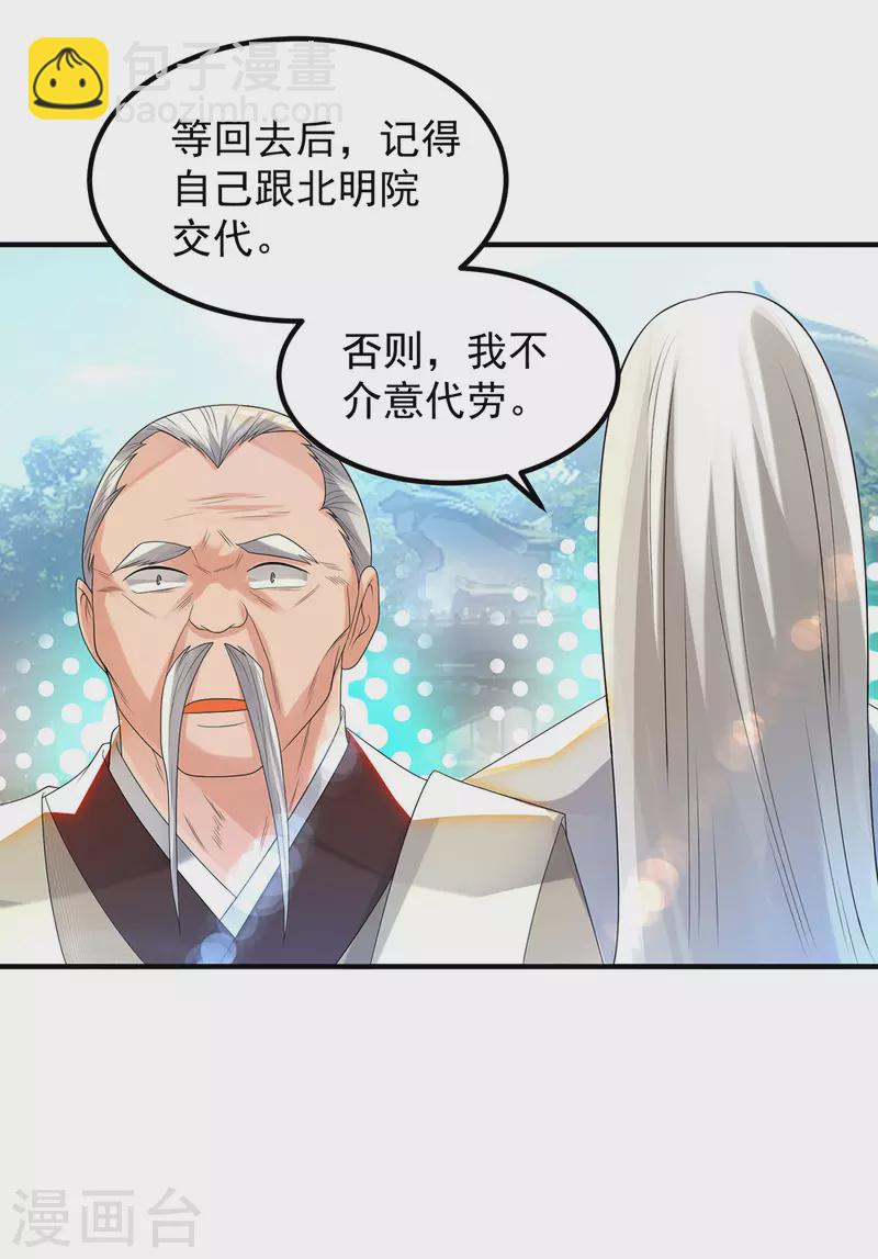 《九个女徒弟称霸后宫》第36话 念神！一路走好！ 第33页
