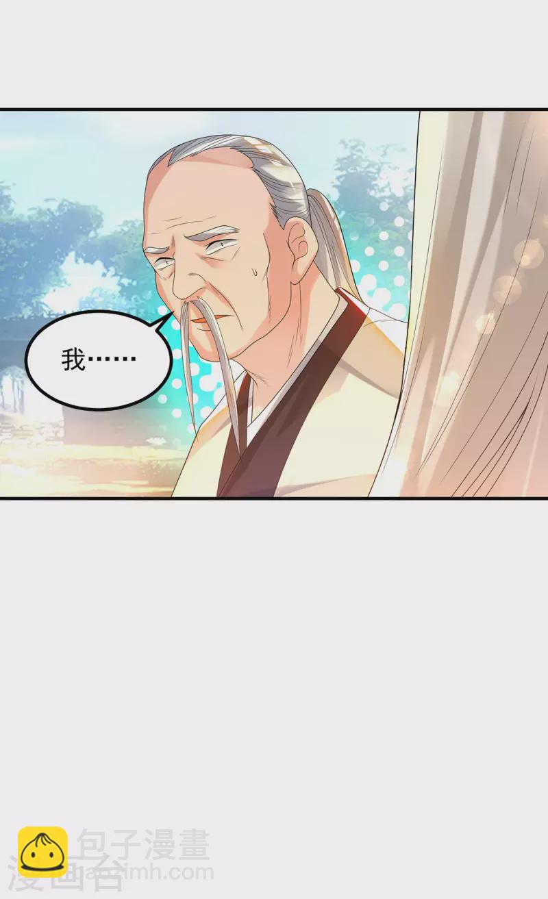 《九个女徒弟称霸后宫》第36话 念神！一路走好！ 第34页