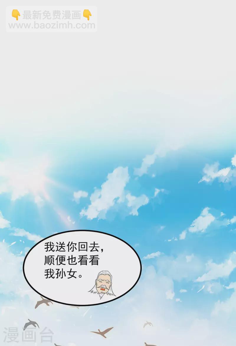 《九个女徒弟称霸后宫》第36话 念神！一路走好！ 第35页