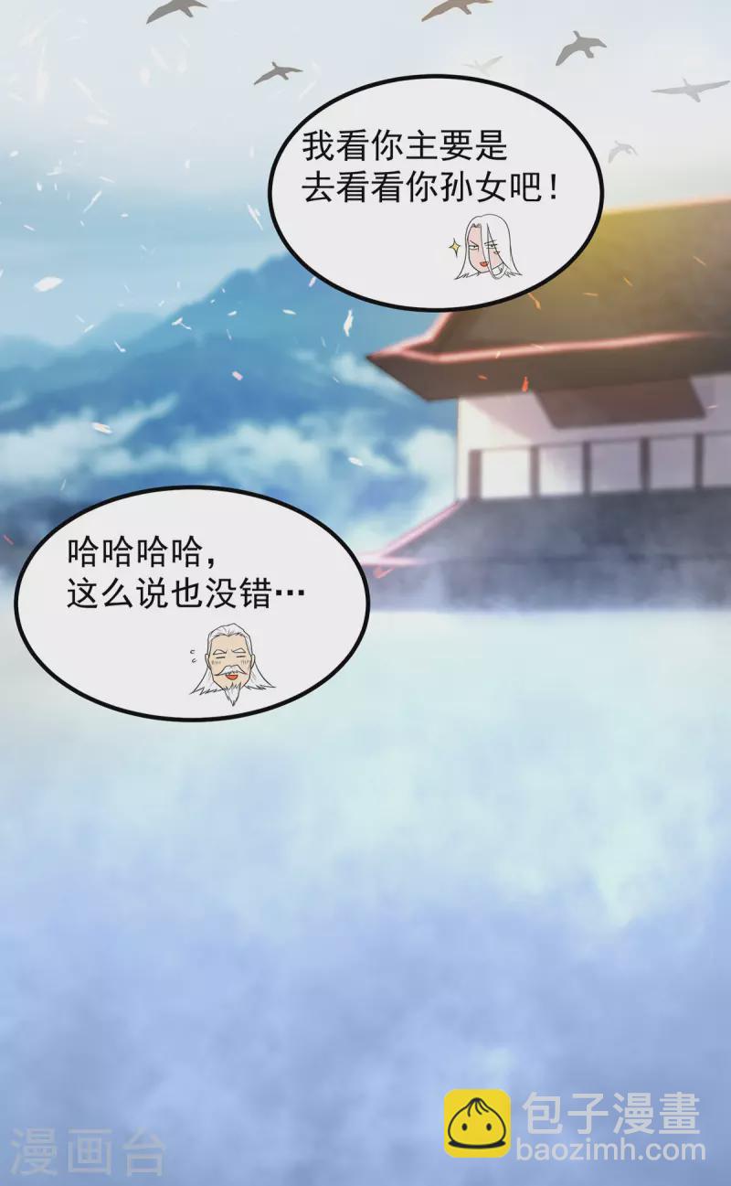 《九个女徒弟称霸后宫》第36话 念神！一路走好！ 第36页