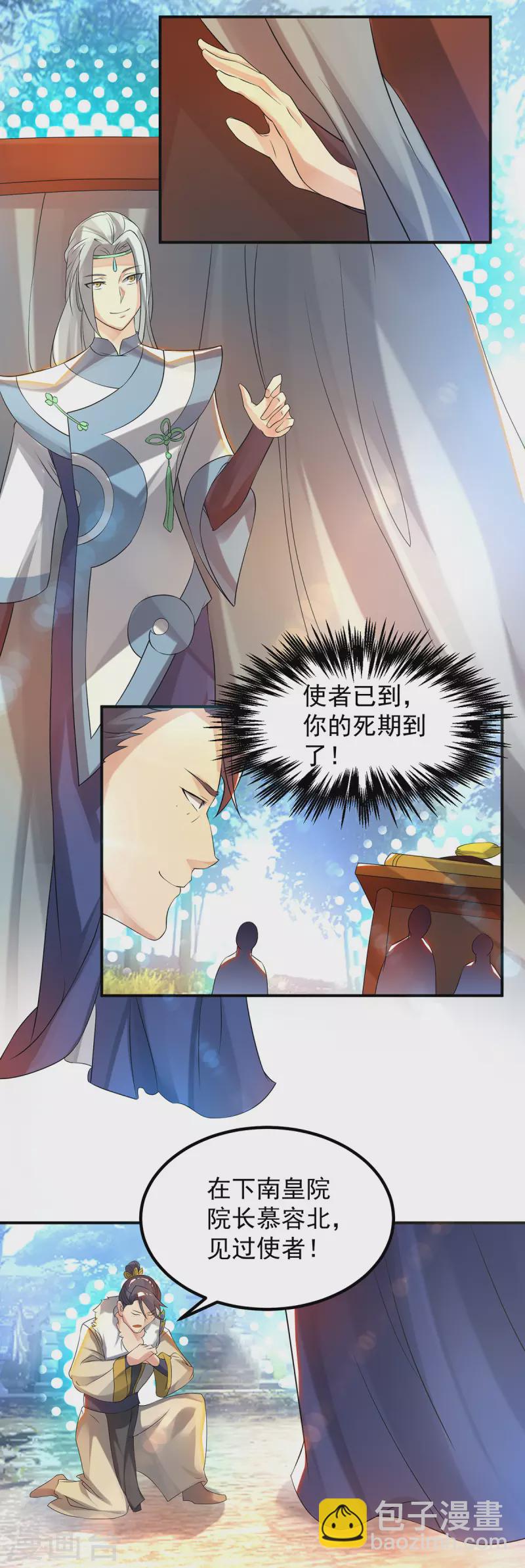 《九个女徒弟称霸后宫》第36话 念神！一路走好！ 第3页