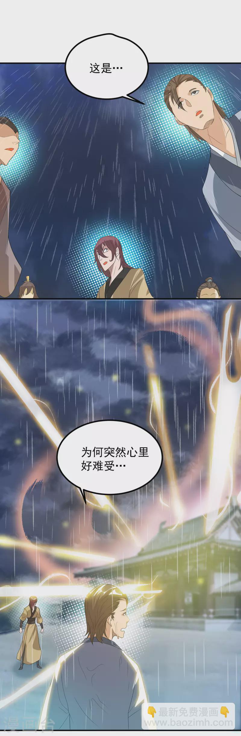《九个女徒弟称霸后宫》第36话 念神！一路走好！ 第40页