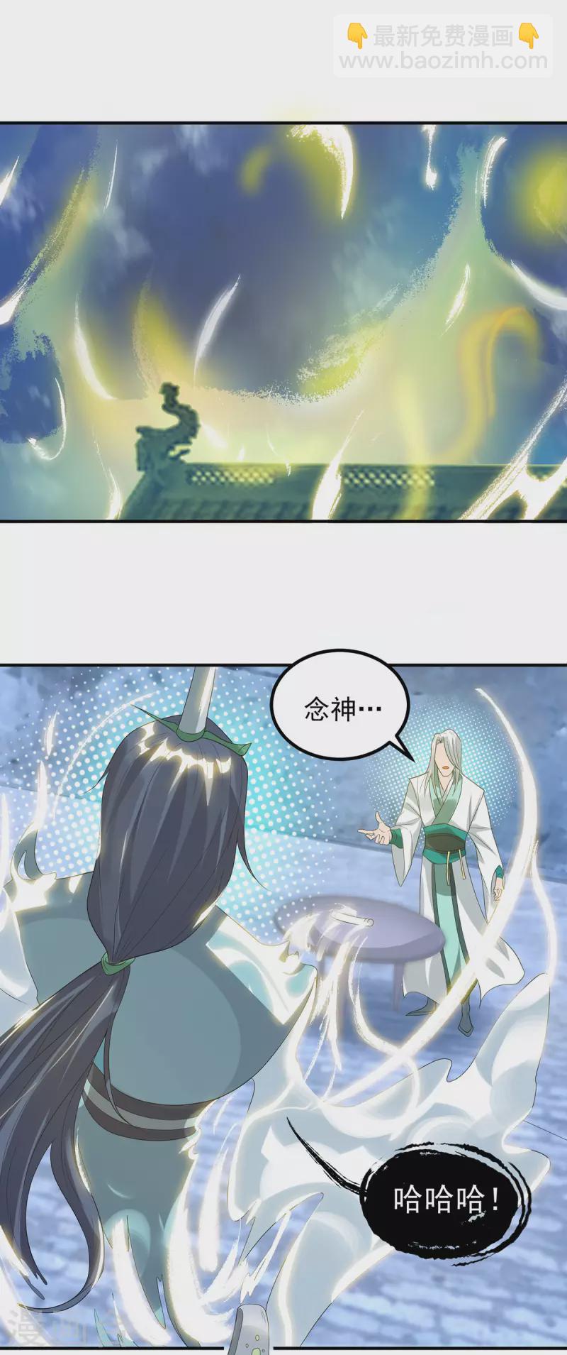 《九个女徒弟称霸后宫》第36话 念神！一路走好！ 第41页