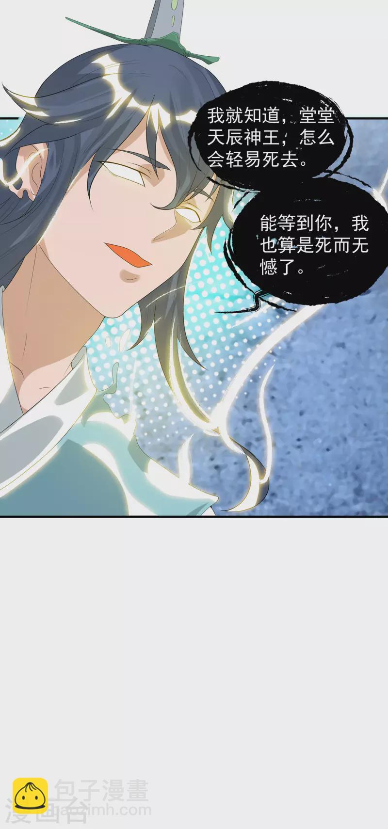 《九个女徒弟称霸后宫》第36话 念神！一路走好！ 第42页
