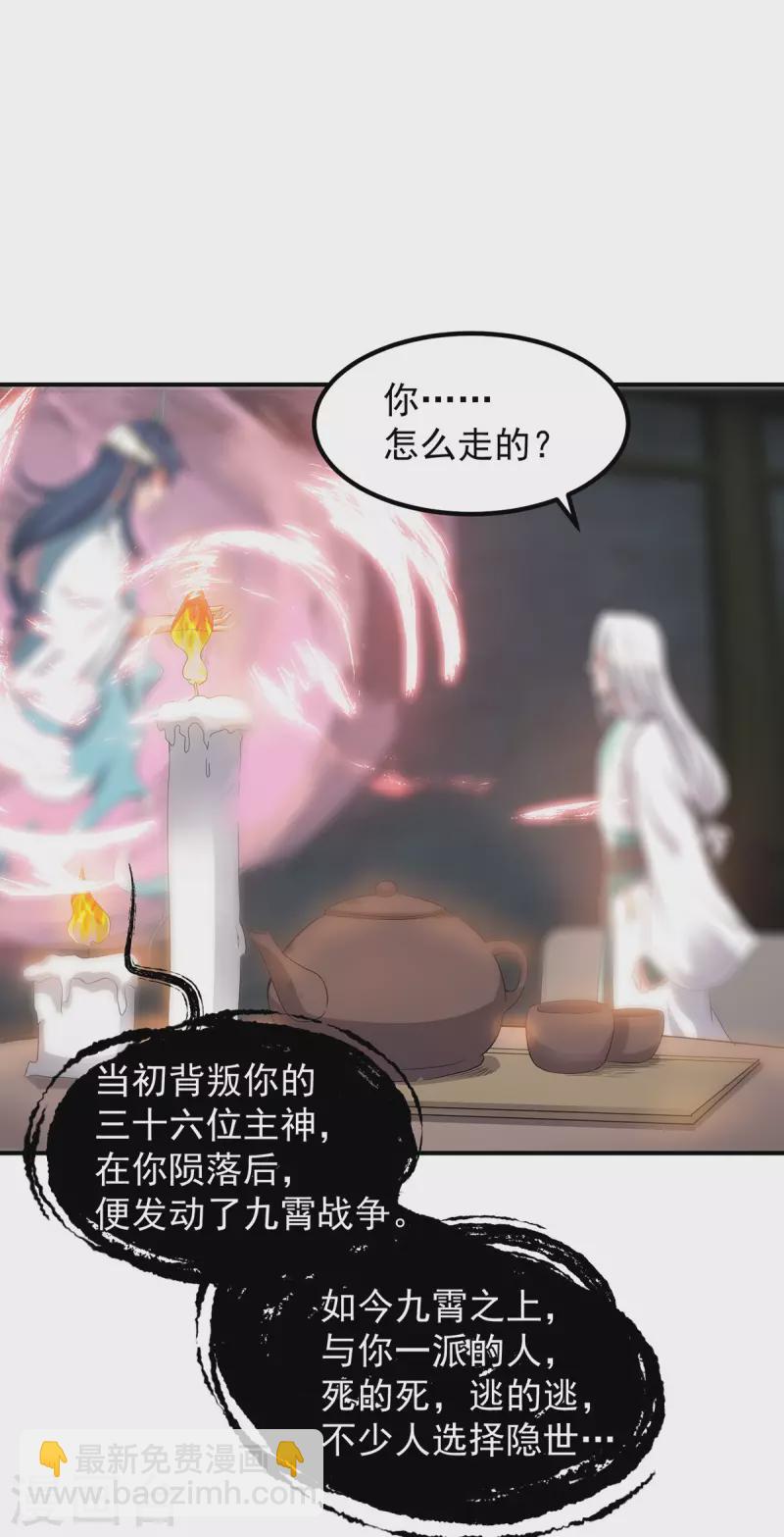 《九个女徒弟称霸后宫》第36话 念神！一路走好！ 第43页