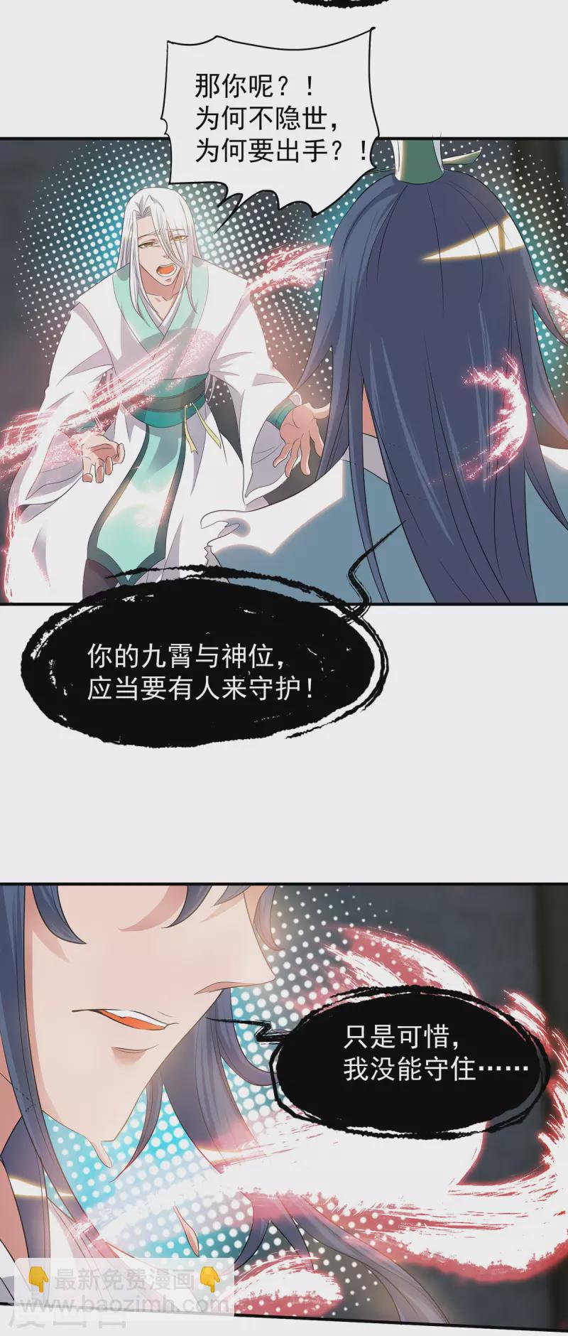 《九个女徒弟称霸后宫》第36话 念神！一路走好！ 第44页