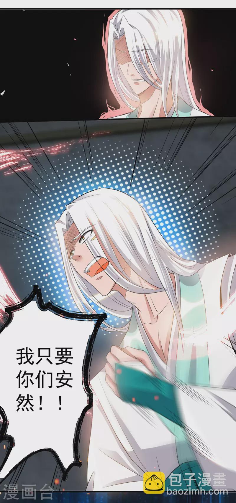 《九个女徒弟称霸后宫》第36话 念神！一路走好！ 第46页
