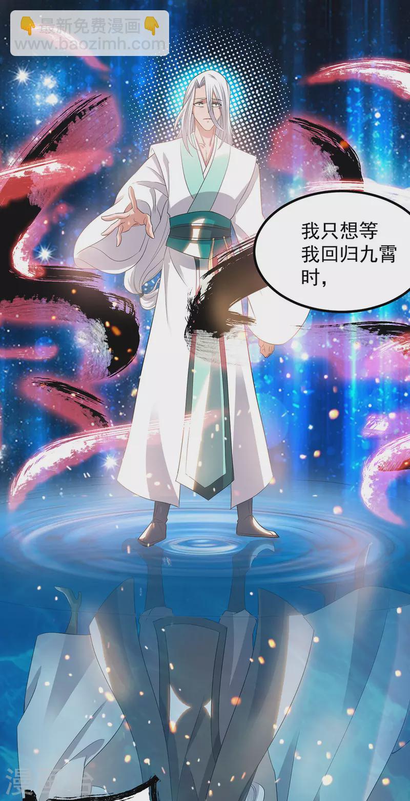 《九个女徒弟称霸后宫》第36话 念神！一路走好！ 第47页