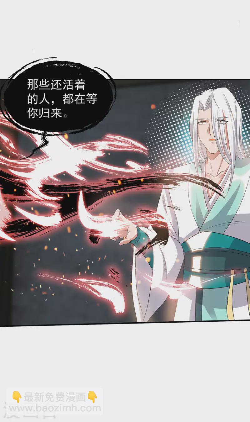 《九个女徒弟称霸后宫》第36话 念神！一路走好！ 第49页