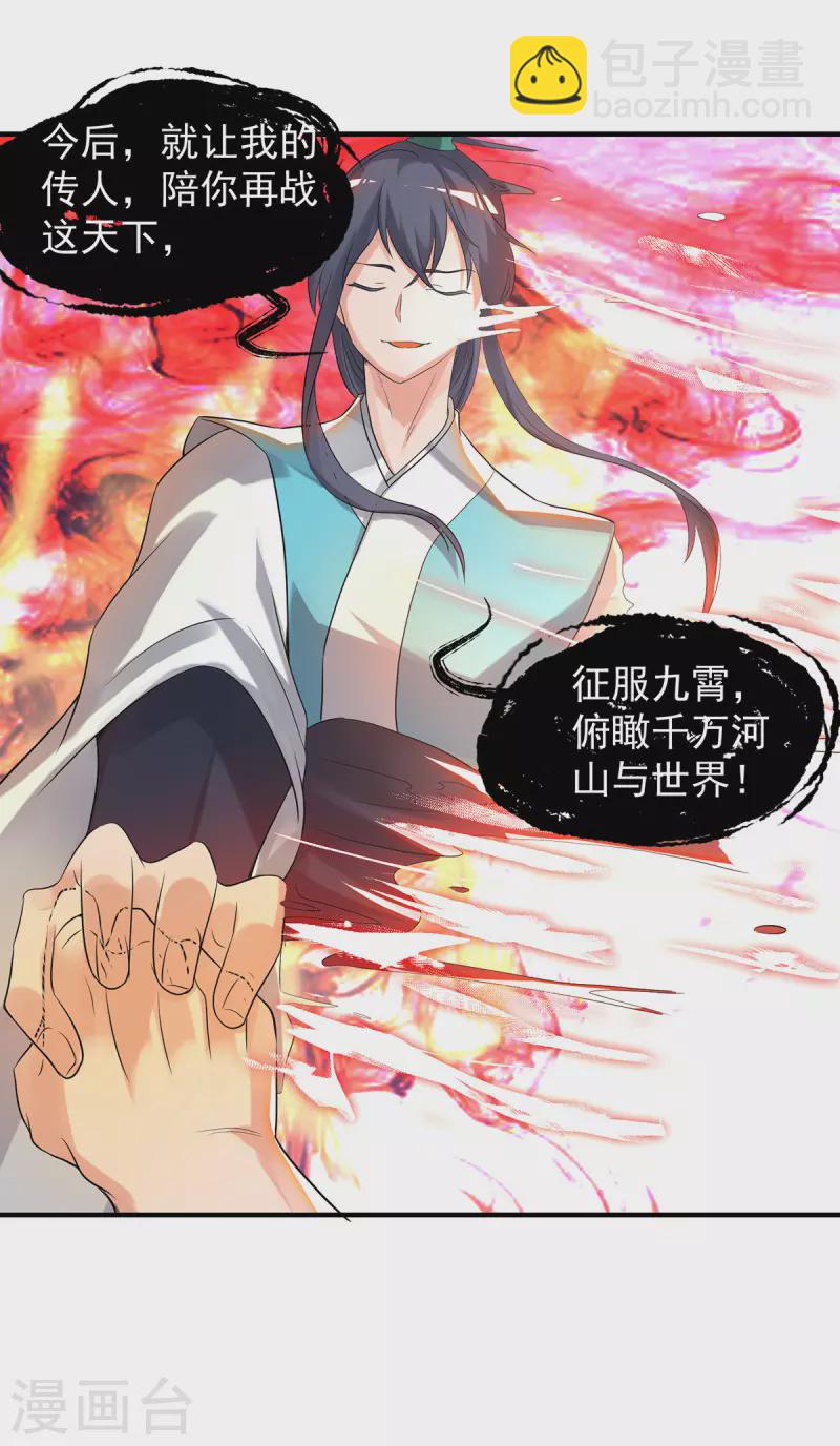 《九个女徒弟称霸后宫》第36话 念神！一路走好！ 第50页
