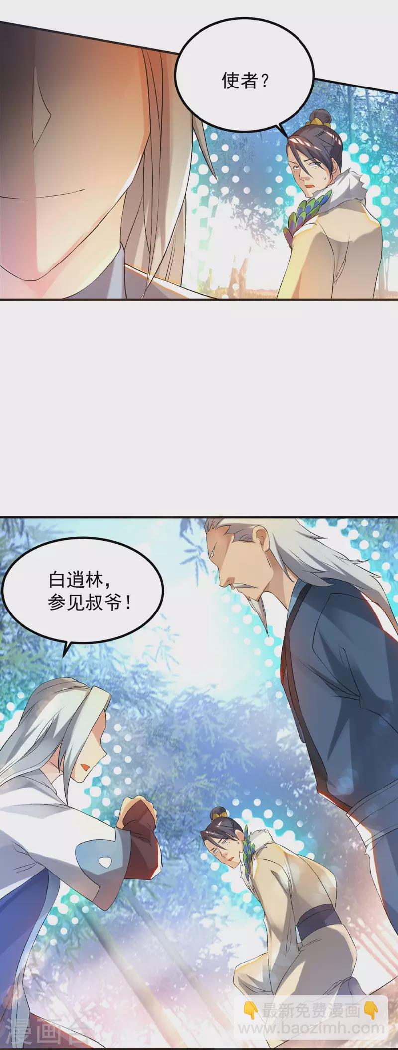 《九个女徒弟称霸后宫》第36话 念神！一路走好！ 第5页