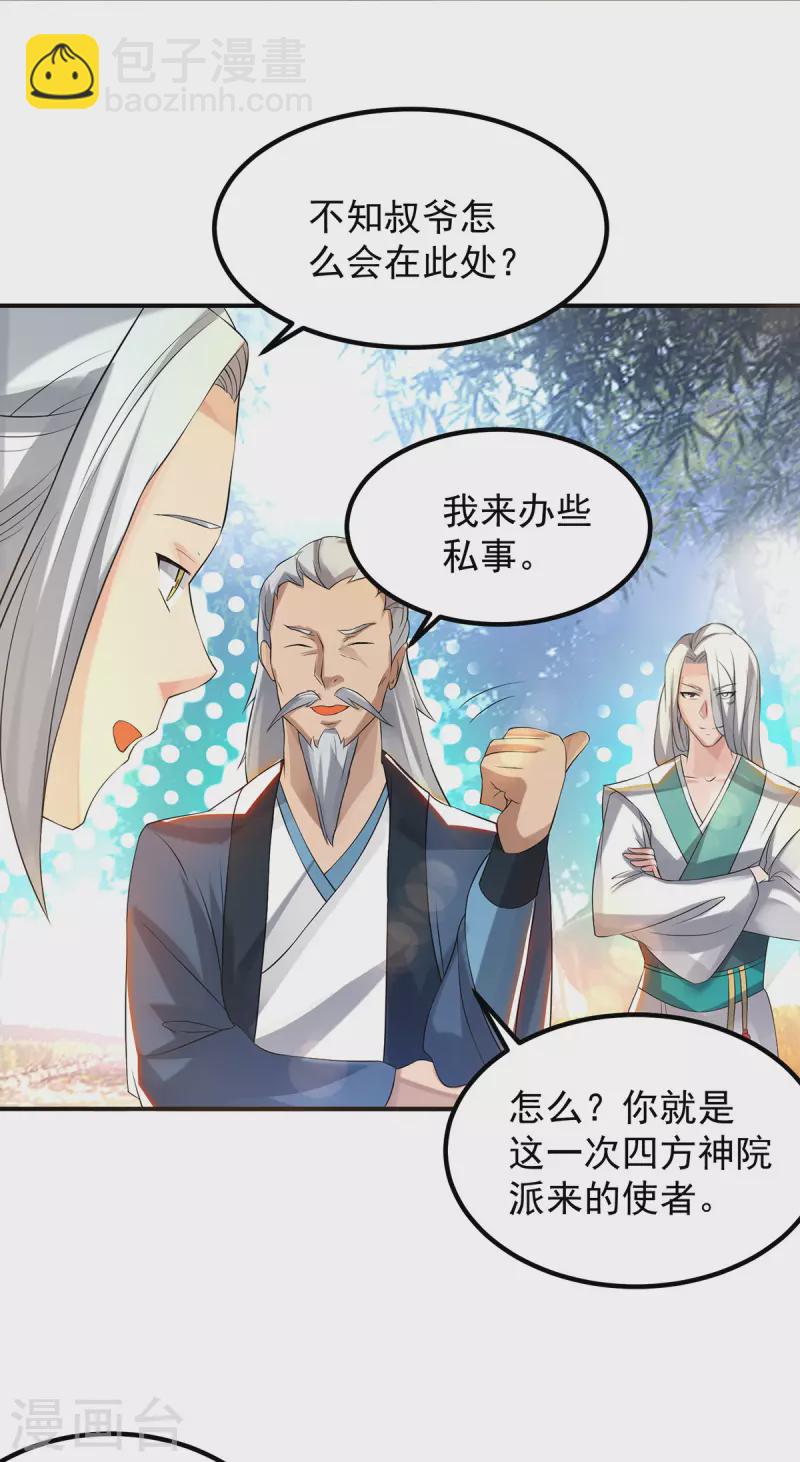 《九个女徒弟称霸后宫》第36话 念神！一路走好！ 第6页