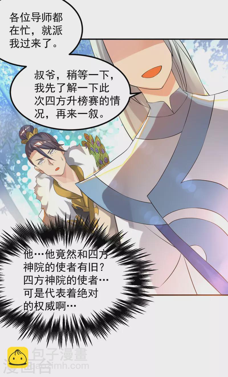 《九个女徒弟称霸后宫》第36话 念神！一路走好！ 第7页