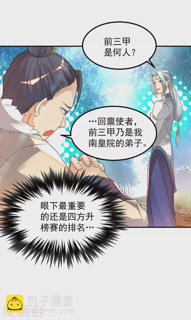 《九个女徒弟称霸后宫》第36话 念神！一路走好！ 第8页