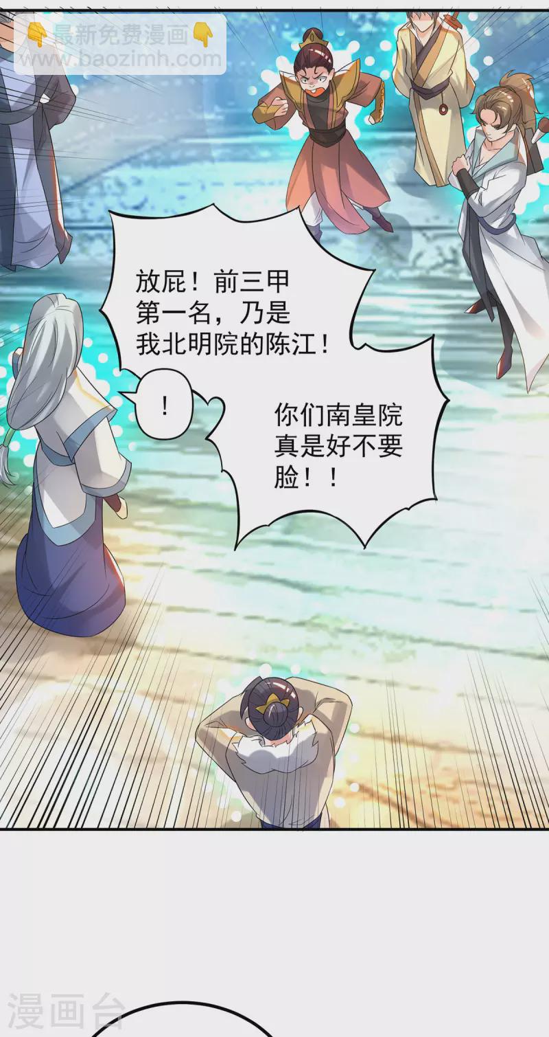 《九个女徒弟称霸后宫》第36话 念神！一路走好！ 第9页