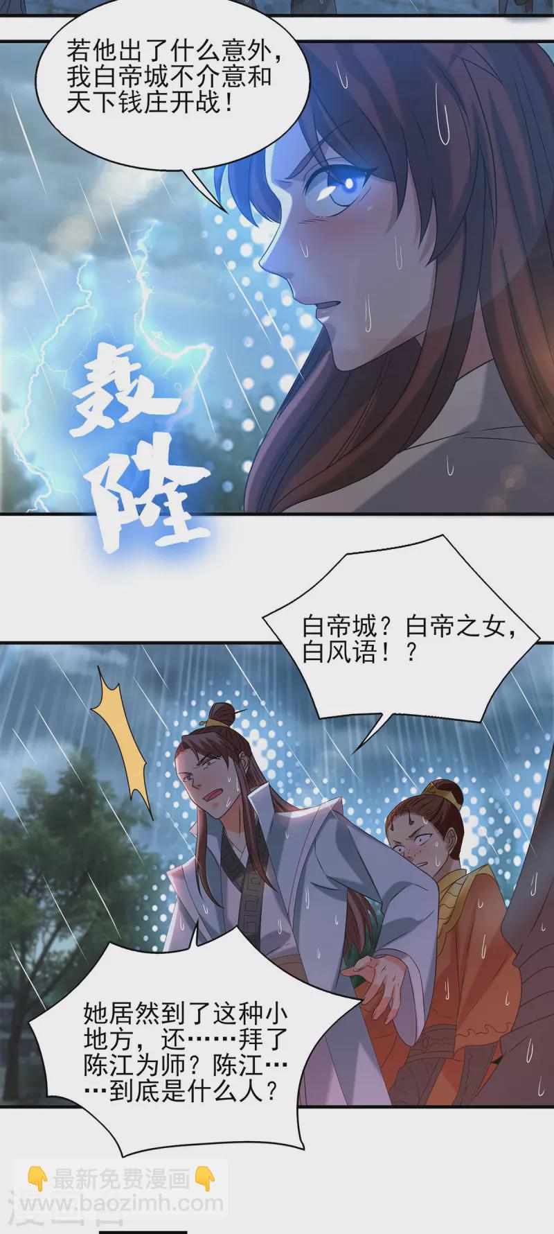 《九个女徒弟称霸后宫》第38话 江辰之死？！ 第10页