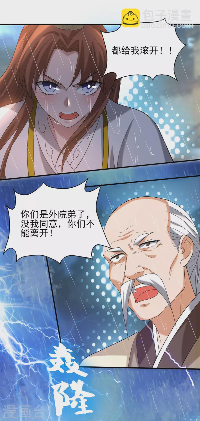 《九个女徒弟称霸后宫》第38话 江辰之死？！ 第14页
