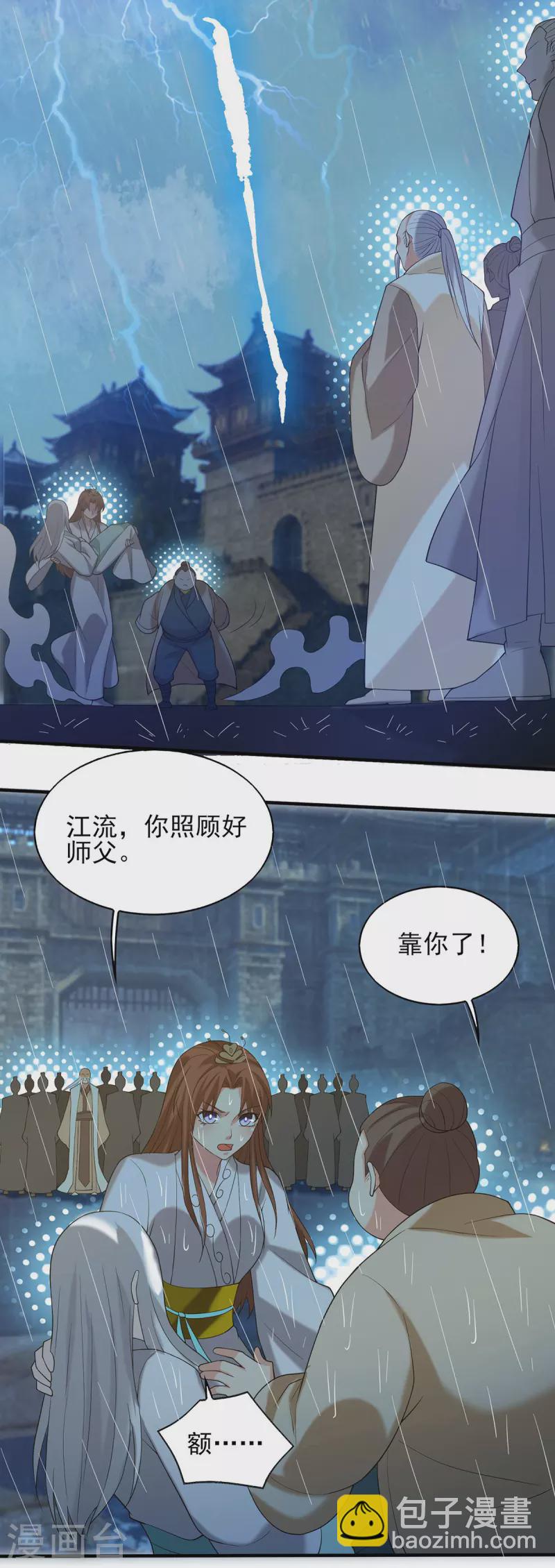 《九个女徒弟称霸后宫》第38话 江辰之死？！ 第15页