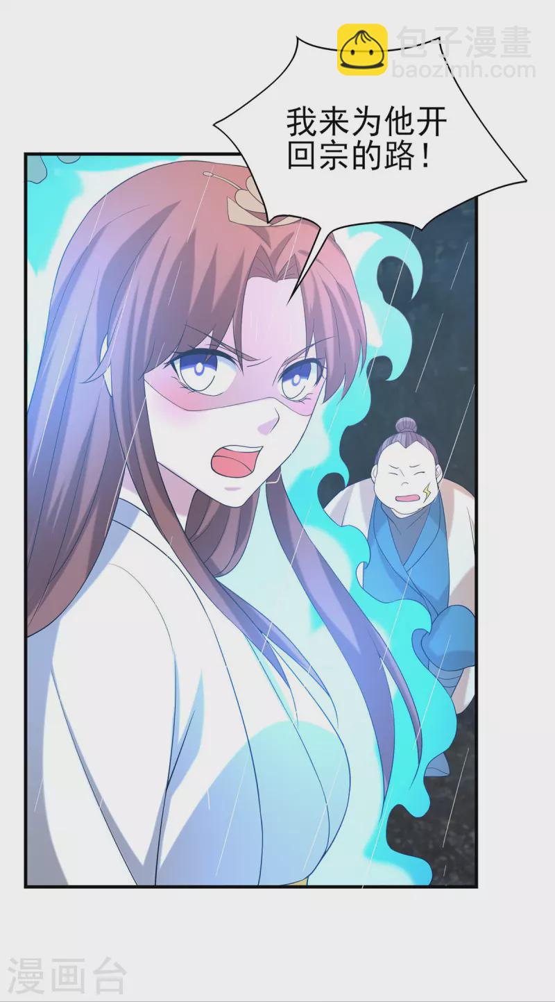 《九个女徒弟称霸后宫》第38话 江辰之死？！ 第16页