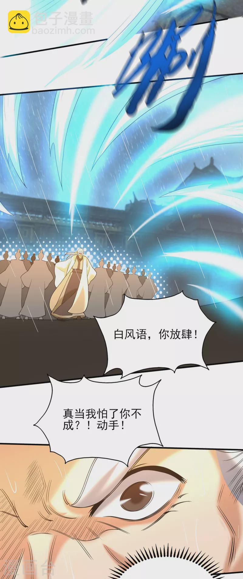 《九个女徒弟称霸后宫》第38话 江辰之死？！ 第18页