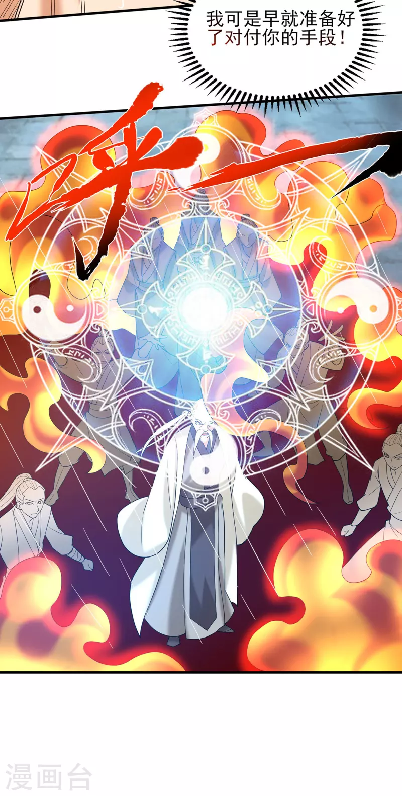 《九个女徒弟称霸后宫》第38话 江辰之死？！ 第19页
