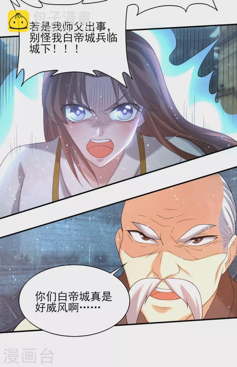 《九个女徒弟称霸后宫》第38话 江辰之死？！ 第21页