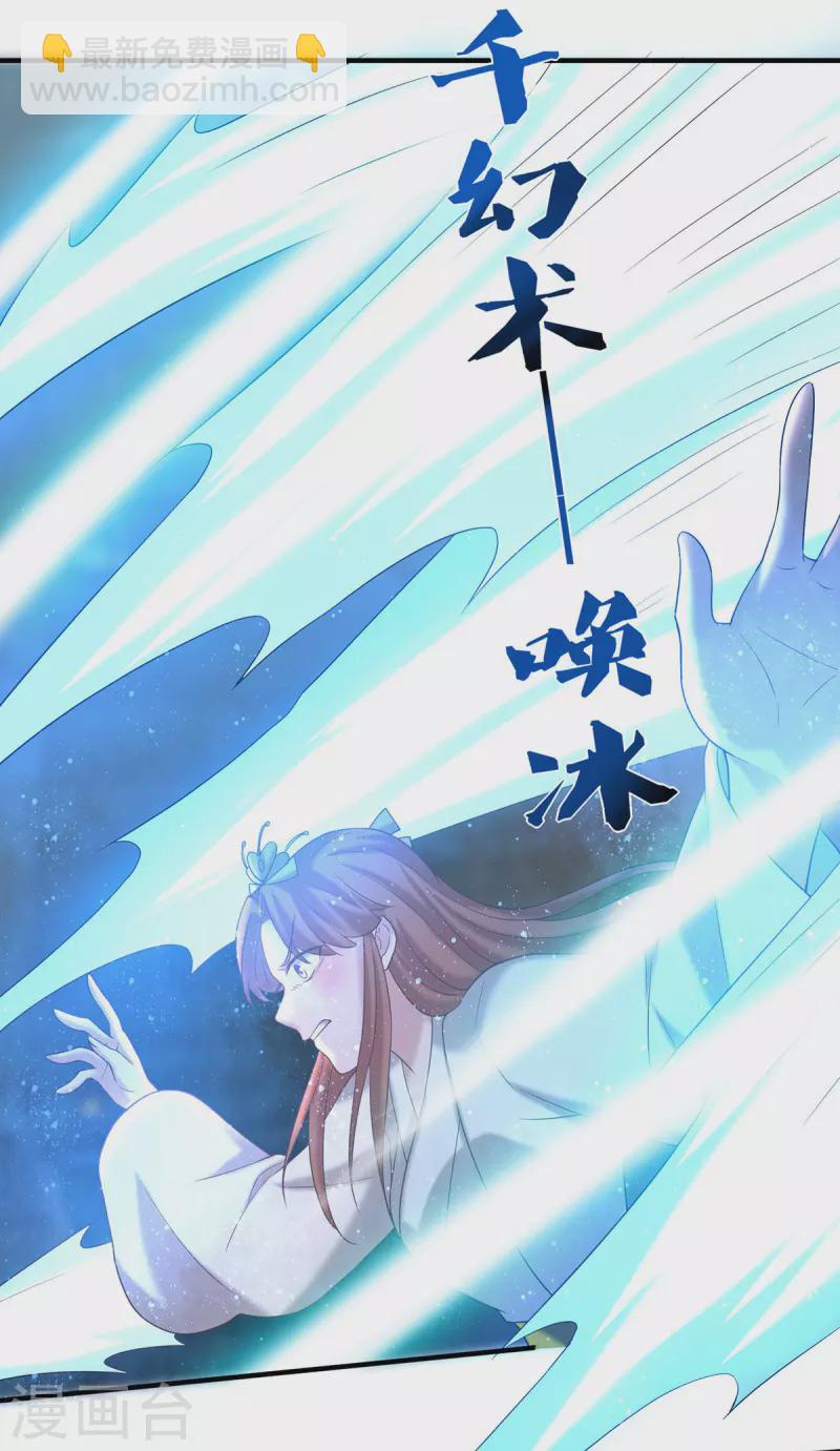 《九个女徒弟称霸后宫》第38话 江辰之死？！ 第22页