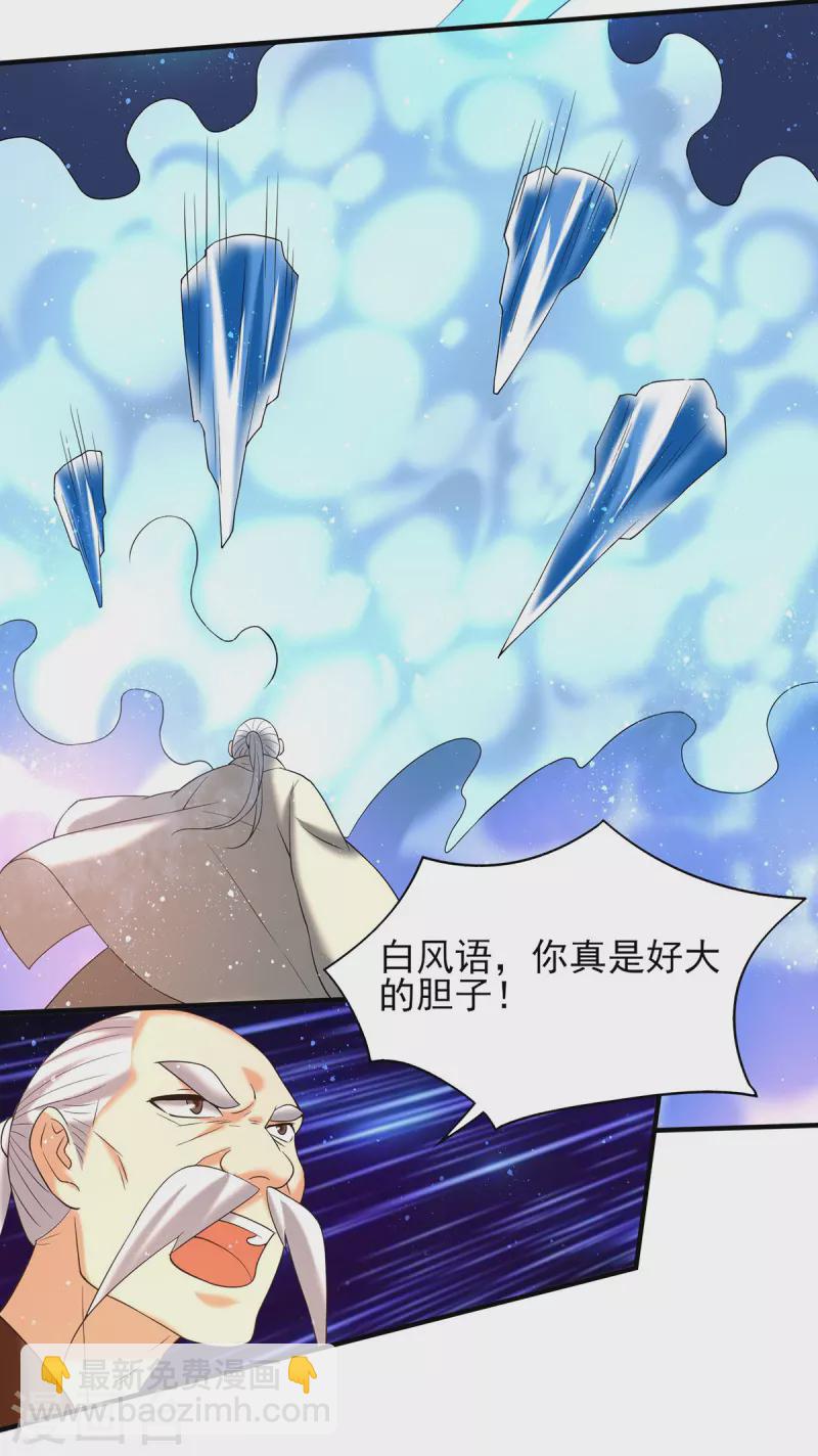 《九个女徒弟称霸后宫》第38话 江辰之死？！ 第23页