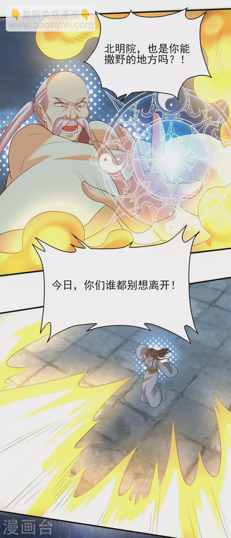 《九个女徒弟称霸后宫》第38话 江辰之死？！ 第24页
