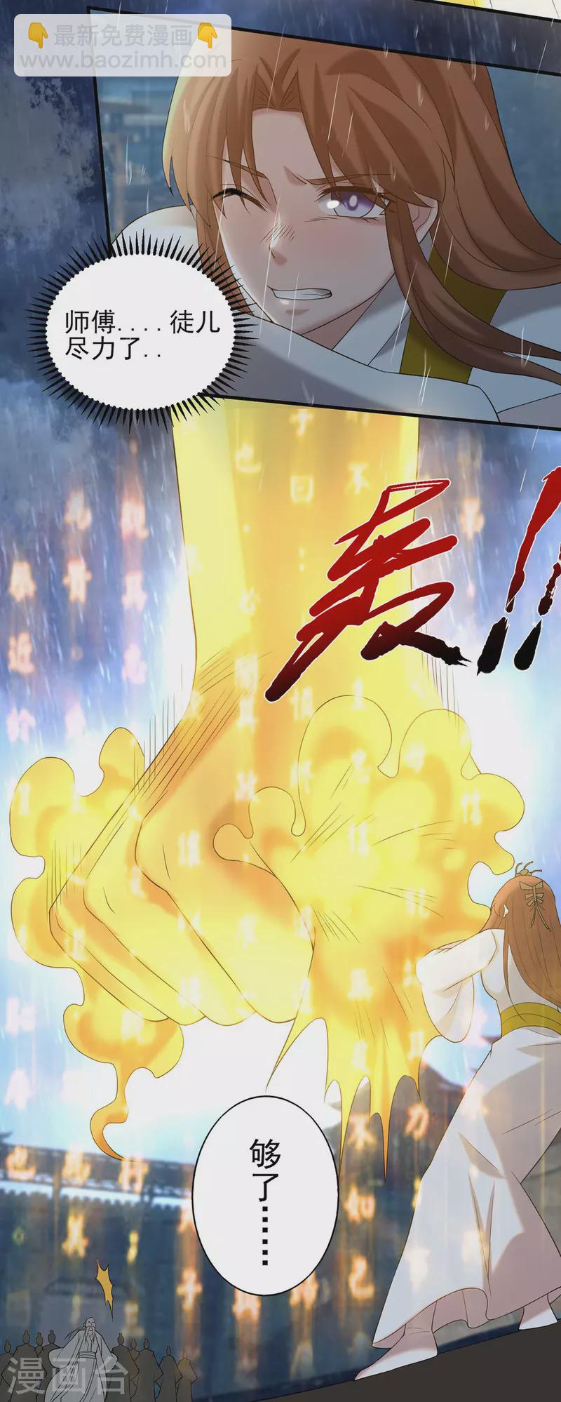 《九个女徒弟称霸后宫》第38话 江辰之死？！ 第25页
