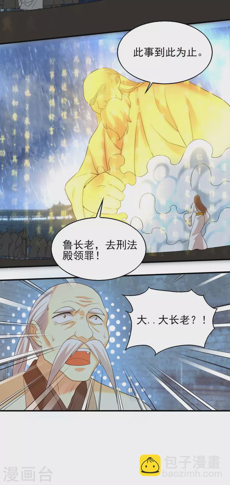 《九个女徒弟称霸后宫》第38话 江辰之死？！ 第26页