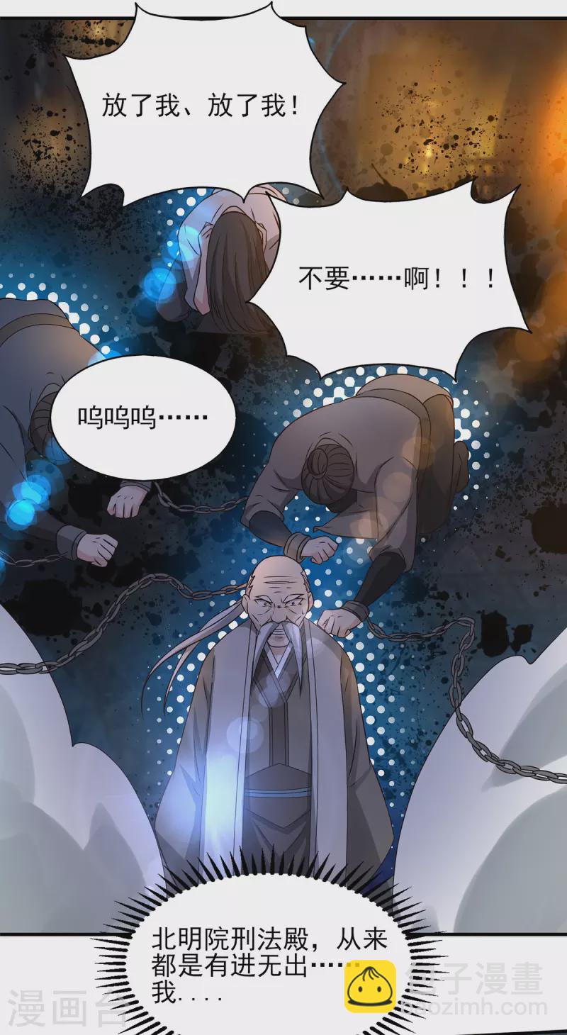 《九个女徒弟称霸后宫》第38话 江辰之死？！ 第27页