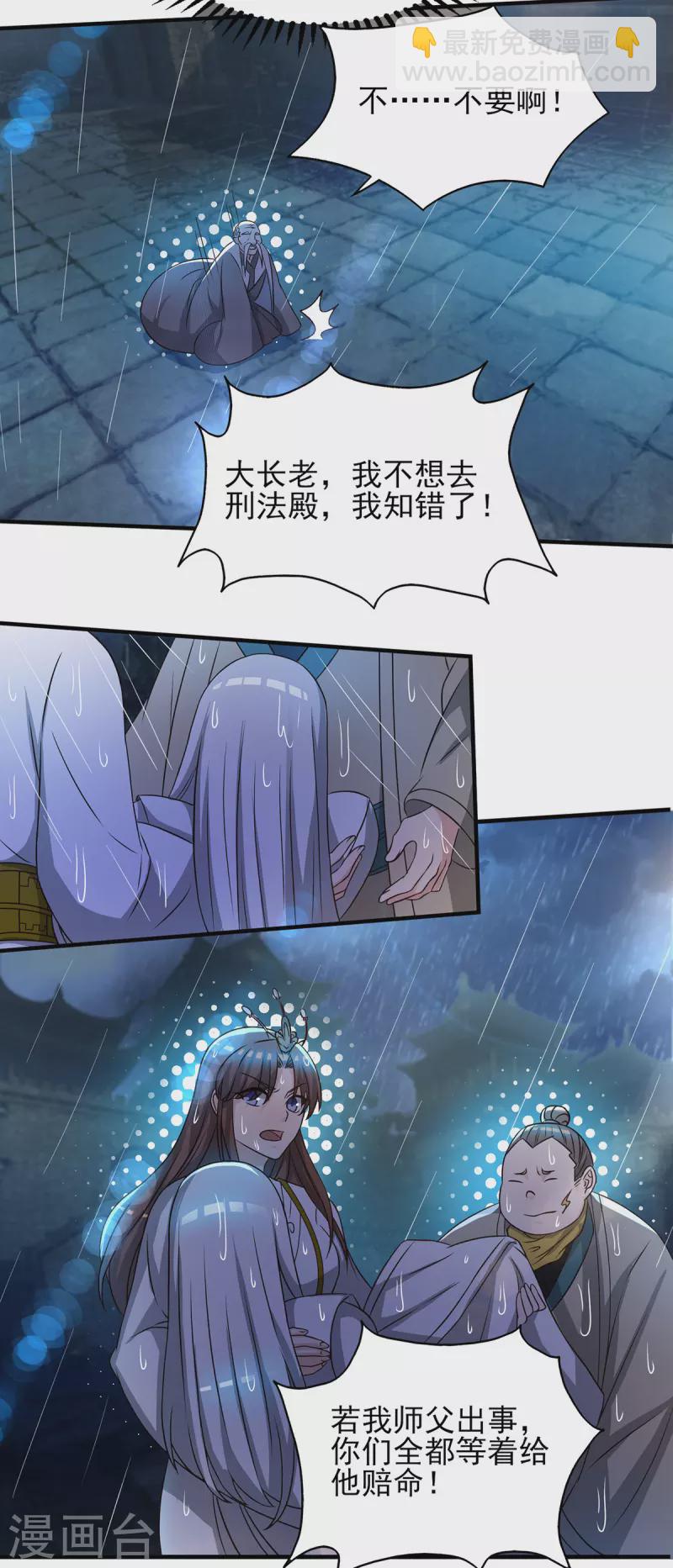 《九个女徒弟称霸后宫》第38话 江辰之死？！ 第28页
