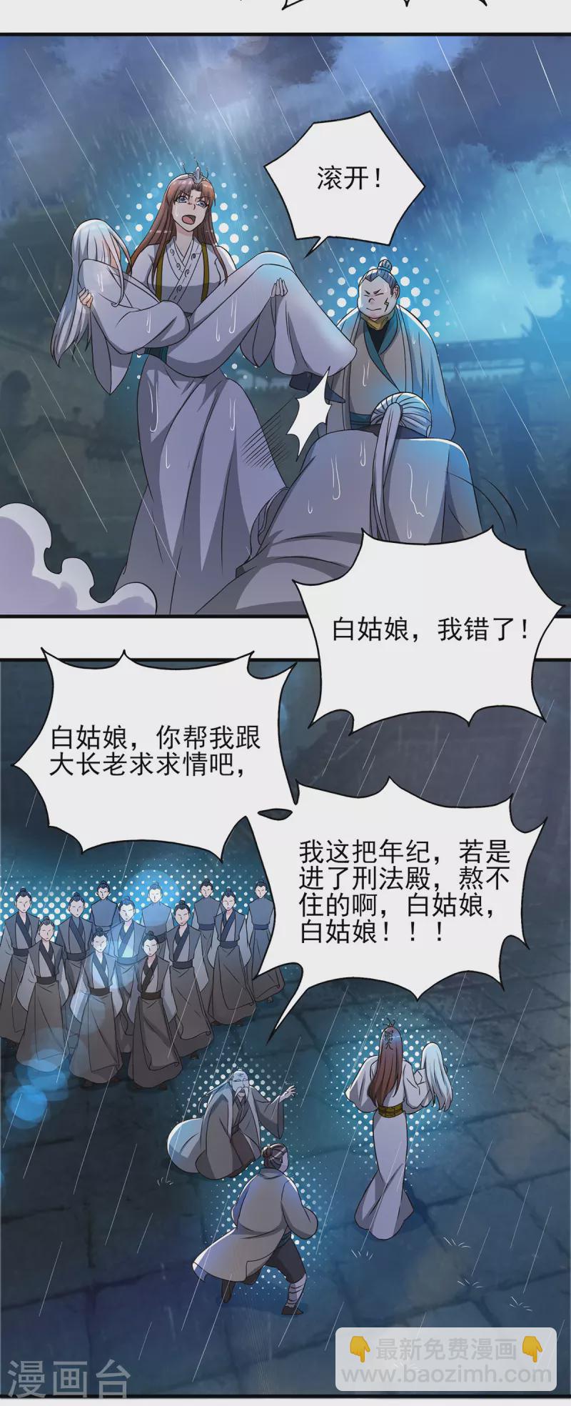 《九个女徒弟称霸后宫》第38话 江辰之死？！ 第29页
