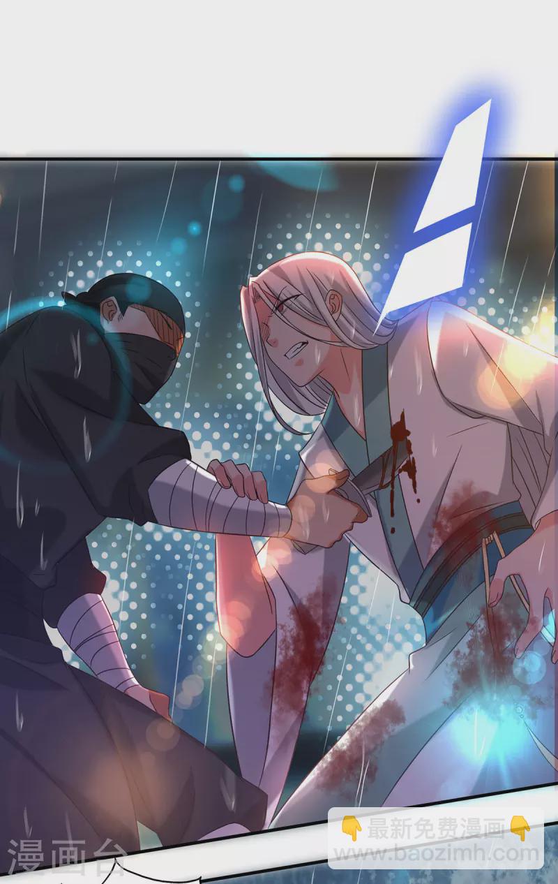 《九个女徒弟称霸后宫》第38话 江辰之死？！ 第2页