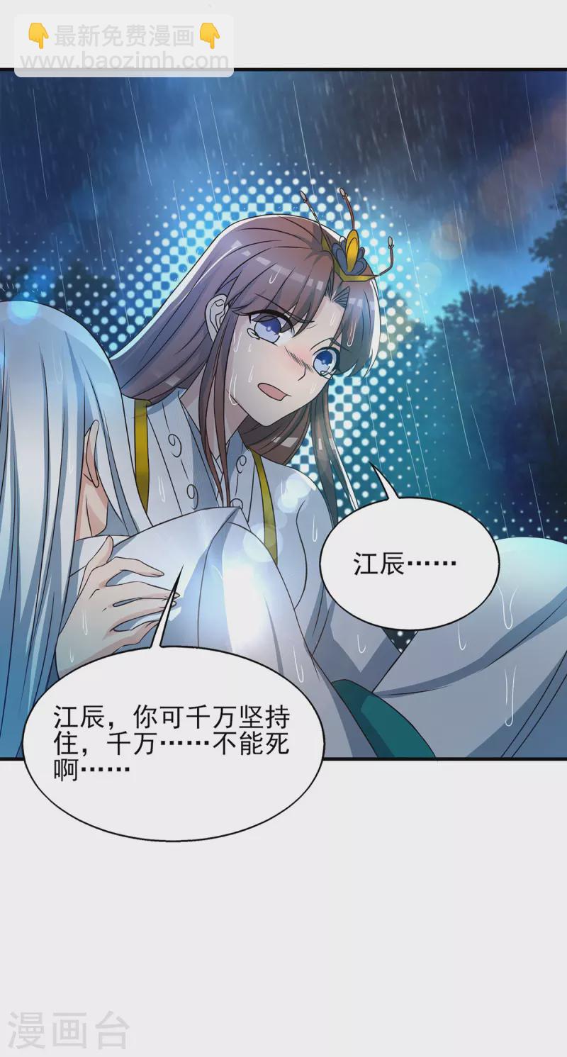《九个女徒弟称霸后宫》第38话 江辰之死？！ 第32页